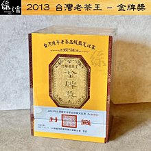 【陳年老茶/比賽茶】2006年阿里山鄉農會比賽茶 - 烏龍組 - 優良獎!!! （600g） 歷史價格詳細信息