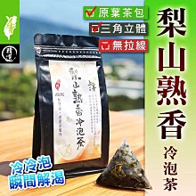 【每袋50入】日月潭【紅玉18號紅茶】原葉三角立體茶包#經濟裸包每袋50入#上青茶業 歷史價格詳細信息