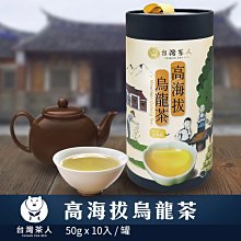 【台灣茶人】100%高海拔茶葉系列50Gx2入(特惠3罐組) 歷史價格詳細信息