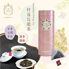 桂花烏龍茶精緻小禮盒-(100g一入裝) 桂花清新芳香搭上特選輕焙的高山烏龍。鏡花水月。 歷史價格詳細信息
