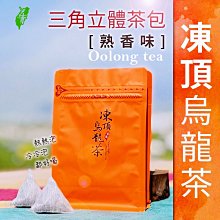 【每袋50入】日月潭【紅玉18號紅茶】原葉三角立體茶包#經濟裸包每袋50入#上青茶業 歷史價格詳細信息