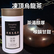 台灣凍頂烏龍茶 - 手採 (經典款 ) 伴手禮 送禮首選  台灣茶葉禮盒 台灣好茶  冷泡茶- 台客茶棧 價格比較,價格查詢,歷史價格詳細信息
