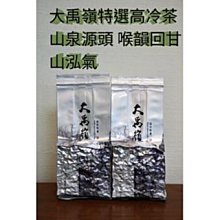 珍薪藝好茶 霸王級茶王 館主私藏款 回甘山泓氣〔大禹嶺 極高海拔????〕手採春茶???? 一心二葉 半斤市售價3k以上 香氣撲鼻 回甘順口 歷史價格詳細信息