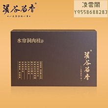 【溪谷留香】溪谷留香傳承系列巖知有理武夷巖茶桂皮香滋味醇和禮盒裝50g凌雲閣巖茶 可開發票 歷史價格詳細信息