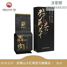 巖茶村皇太厚百年老叢武夷巖茶醇香型中輕火大紅袍茶葉單泡品鑒裝凌雲閣巖茶 可開發票 歷史價格詳細信息