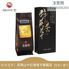 巖茶村皇太厚百年老叢武夷巖茶醇香型中輕火大紅袍茶葉單泡品鑒裝凌雲閣巖茶 可開發票 歷史價格詳細信息
