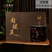 【大坑口】大坑口 巖骨花香水仙武夷山正巖茶葉大紅袍烏龍茶茶葉禮盒裝48g凌雲閣巖茶 可開發票 歷史價格詳細信息