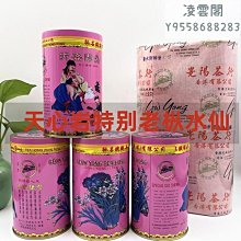【堯陽】萬年春奇種老樅水仙茶葉香港堯陽茶行烘焙茶推薦高火炭焙碳焙凌雲閣巖茶 可開發票 歷史價格詳細信息