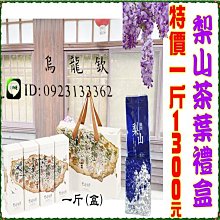 梨山冬茶～梨山茶葉～梨山高冷茶～梨山高山茶《萱茶記》 歷史價格詳細信息
