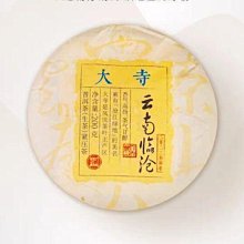 2023年六大茶山 臨滄大寺山頭茶云南普洱茶生茶緊壓茶餅200g 價格比較,價格查詢,歷史價格詳細信息