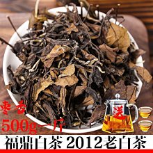 【白茶】福鼎白茶壽眉老白茶2013年500克散茶牛皮紙盒裝純日曬自然轉化茶葉  可開發票 歷史價格詳細信息