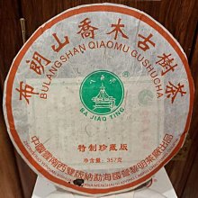 【八角亭】八角亭縱橫烏金號普洱古樹生茶葉2019年早春古樹普洱生茶黎明茶廠凌雲閣茶葉 可開發票 歷史價格詳細信息