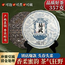 易武正山野生普洱生茶頭春頭采云南七子餅陳香甘醇普洱生茶/357克 價格比較,價格查詢,歷史價格詳細信息