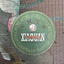 下關甲級沱  普洱茶  生茶 歷史價格詳細信息
