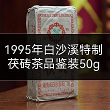 品名:老茯磚 年份:1998 淨重:每片1.3公斤，老茶失重正常 工藝:黑茶 倉儲:乾倉 歷史價格詳細信息