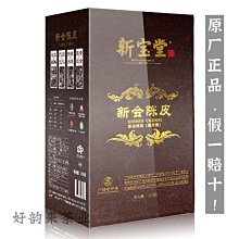 新會陳皮 8年大紅干倉老陳皮碎 自然生曬新會柑鮮 果柑橘皮禮盒包 歷史價格詳細信息