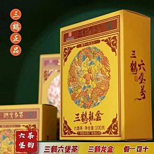 三鶴港澳韻三鶴六堡茶2013年陳化特級黑茶200g精品禮盒配禮袋 歷史價格詳細信息