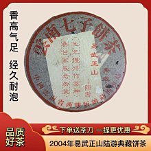 2004年云南普洱熟茶綠印七子餅茶宮廷貢餅珍藏品陳年勐海茶葉357g 歷史價格詳細信息