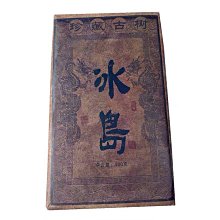 云南普洱茶冰島熟茶正品濃縮357g 歷史價格詳細信息