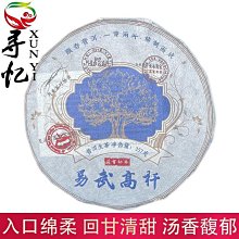 易武正山春陽同慶字號普洱茶餅乾蒼生茶357克(邊境茶) 歷史價格詳細信息