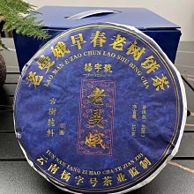 【老同志】老同志普洱茶葉生茶餅茶2021年元春系列困鹿山古樹茶100g凌雲閣茶葉 可開發票 歷史價格詳細信息