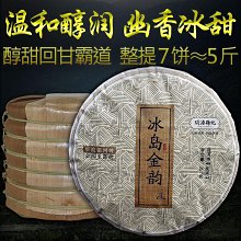 問源號紀冰島餅茶冰島時光2021古樹茶春茶普洱茶生茶餅茶5餅一提 歷史價格詳細信息