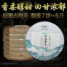 冰島古樹生普洱茶餅一等品特級減脂七子餅2014年正宗357g禮盒 歷史價格詳細信息