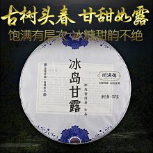 問源號紀冰島餅茶冰島時光2021古樹茶春茶普洱茶生茶餅茶5餅一提 歷史價格詳細信息