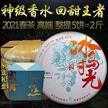 冰島古樹生普洱茶餅一等品特級減脂七子餅2014年正宗357g禮盒 歷史價格詳細信息