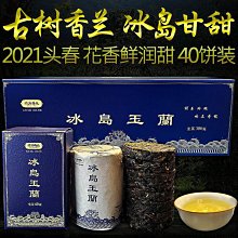 冰島古樹生普洱茶餅一等品特級減脂七子餅2014年正宗357g禮盒 歷史價格詳細信息