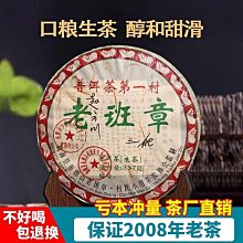 云南普洱茶《七星班章大白菜》古樹茶勐海出品生茶357克/餅 歷史價格詳細信息