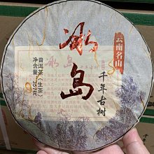 云南名茶2015年昔歸普洱生茶357g2015年昔歸 357g陳年老茶 歷史價格詳細信息