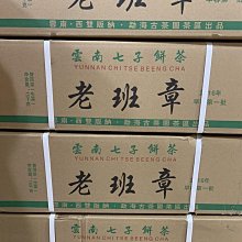 云南七子餅《老班章》獅王古茶 獅山茶王樹茶廠出品生茶357克/餅 歷史價格詳細信息