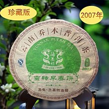 云南普洱茶餅早春300年樹齡純料老班章七子餅茶葉普洱餅生茶357g 歷史價格詳細信息