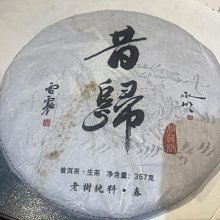特級普洱餅茶!進口原料!緬甸-金三角特級御用古樹茶生茶廠家直銷! 歷史價格詳細信息