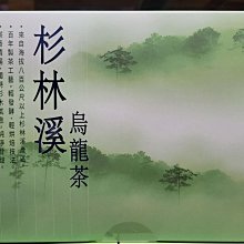 王德傳 杉林溪 烏龍茶150克*2包 好喝 不澀 回甘 順口 好市多 歷史價格詳細信息