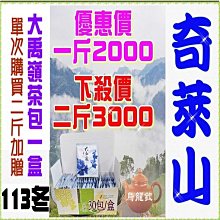113年冬季＜銀質獎＞文山包種茶。石碇區農會比賽茶。好喝。 1盒150gx2罐裝。含提袋。現貨。買到賺到。伴手禮。 歷史價格詳細信息