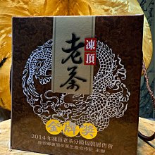 比賽茶、老茶(一)，民國82年冬季優良獎。文山包種茶，唯一一個，鋁封密蓋，未拆有編號，送純錫保存罐1個(先買先挑)9千8 歷史價格詳細信息