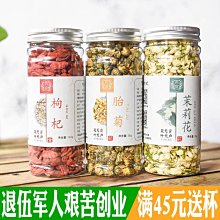 下殺 3罐組合花茶胖大海潤喉茶黃山貢菊花茶白菊金銀花茶去茶火降190g 歷史價格詳細信息