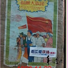 四川制茶史 闞能才 2013-5-1 中國農業科學技術 歷史價格詳細信息