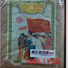 四川制茶史 闞能才 2013-5-1 中國農業科學技術 歷史價格詳細信息