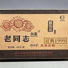 老茶葉 中茶 『極品珍藏』易武老樹園茶 野生茶 可以堂普洱襍軒 歷史價格詳細信息