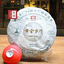 【茶韻】2010年瀾滄古茶古木兆春357g生茶普洱茶葉禮盒(附茶樣10g.原廠收藏盒.茶針x1) 歷史價格詳細信息