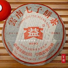 【茶韻】大益/勐海茶廠-2005年-8582-501【優質茶樣30克】保證真品 實體店面 歷史價格詳細信息