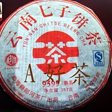 【A好茶】人間普洱『2011雲南七子餅茶越陳越香 』 (熟茶餅) 歷史價格詳細信息