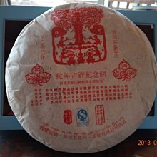 2013年福今精品青餅云南普洱茶福今茶業357g/餅布朗料普洱生茶 歷史價格詳細信息