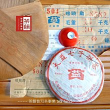 【茶韻】大益/勐海茶廠-2005年-8582-501【優質茶樣30克】保證真品 實體店面 歷史價格詳細信息