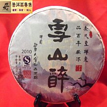 {茗若居普洱茶} 2010年陳升茶廠【复(復)原昌號】【易武大樹】普洱生茶餅(357克)~雲南易武茶區高山生態大葉種曬青 歷史價格詳細信息
