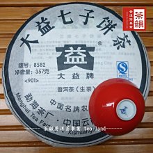 【茶韻】保證真品 2012年大益7572-201 熟餅 普洱茶~經典老配方.實體店面~歡迎詢問茶韻保真 歷史價格詳細信息