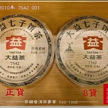 【茶韻】2010年瀾滄古茶古木兆春357g生茶普洱茶葉禮盒(附茶樣10g.原廠收藏盒.茶針x1) 歷史價格詳細信息